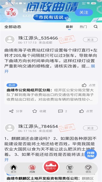 珠江源头  v1.0.0图3