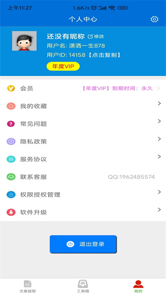 文案提取侠  v1.2.5图2