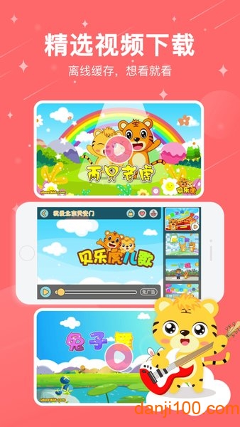 贝乐虎儿歌  v6.5.8图2