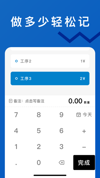 轻松计件  v7.0.6图3