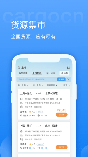 货运中国平台  v3.3.1图3