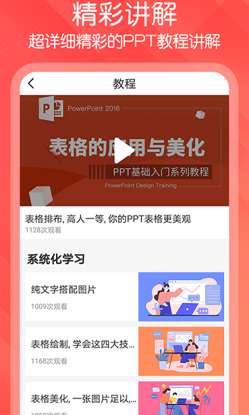 ppt文档制作  v1.1.3图1