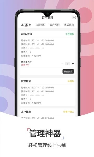 康养技师平台  v1.3.20图3