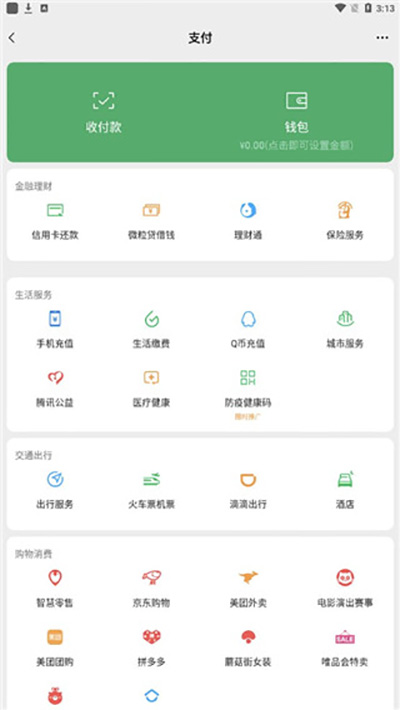 钱包模拟器安卓版  v1.1图4