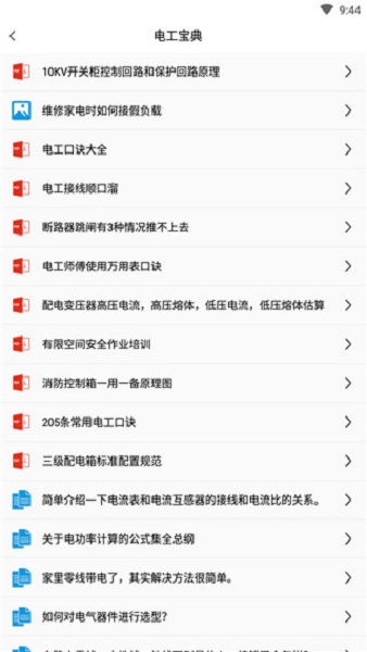 电工百宝箱手机  v2.4图2