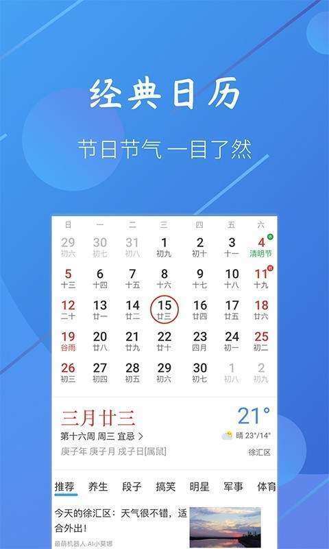 小小天气最新版  v1.1.6图3