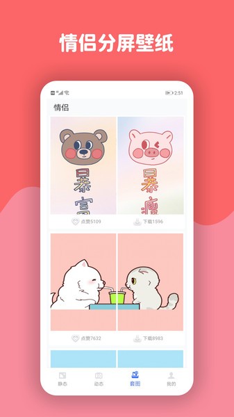 动态壁纸高清精选  v6.9.0图3