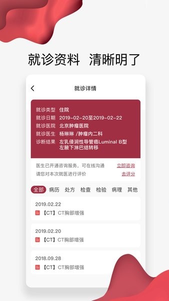 朝阳健康云新版本  v3.5.2图2