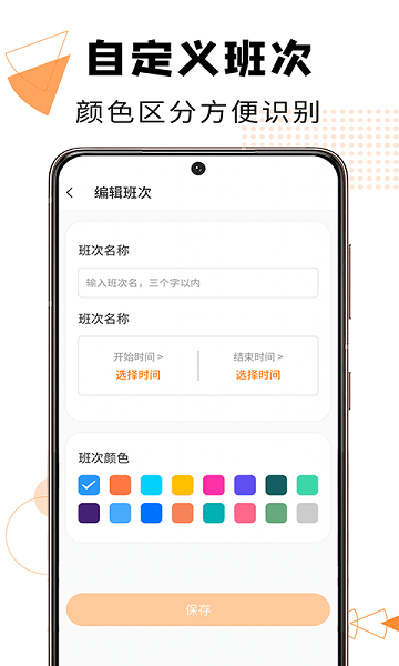 天使排班  v1.0.0图2