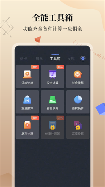 计算器万能  v1.5.0图2