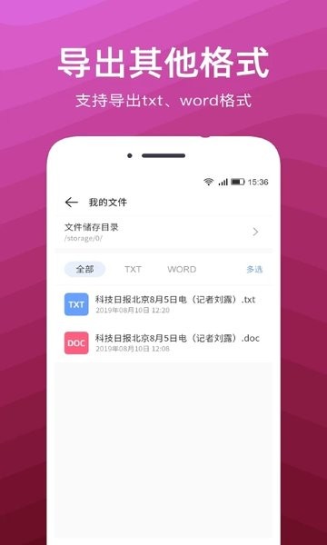 文字扫描识别精灵  v2.7图3