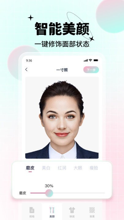 ai美颜证件照  v1.2.1.0图3