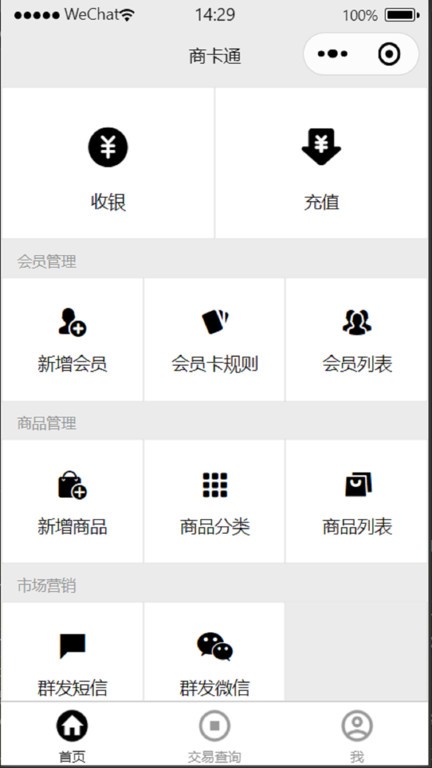 商卡通会员管理  v0.23.1图3