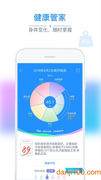 多锐运动体脂秤  v2.9.78图1