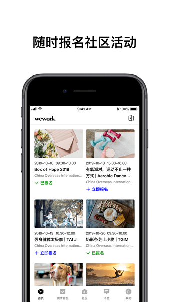 WeWork 中国大陆  v7.25.1图1