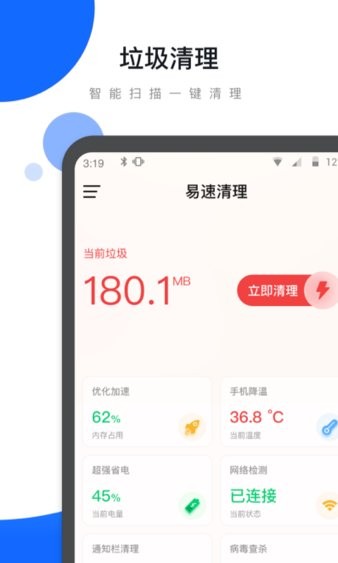 易速清理  v1.26.4.0图3