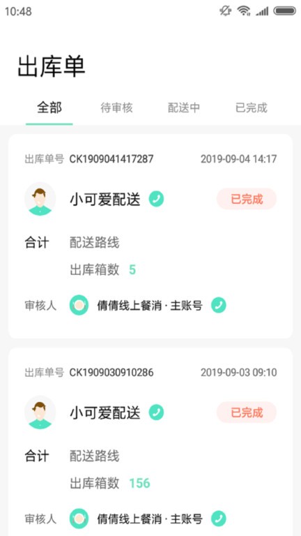 餐聚惠餐消管理系统