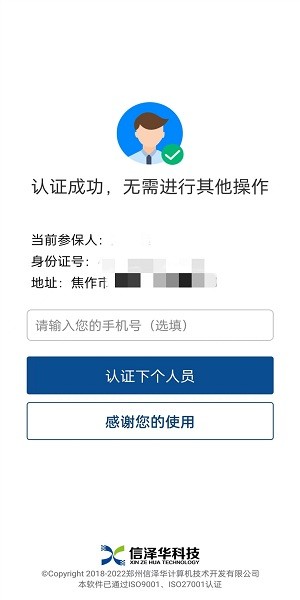 社保认证人脸识别app  v3.4.2图1