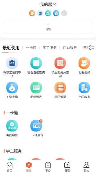 慧通九职最新版  v1.0.71图1