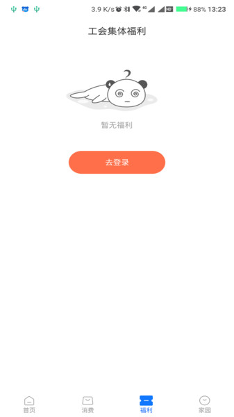 成都职工普惠  v3.3.4图1