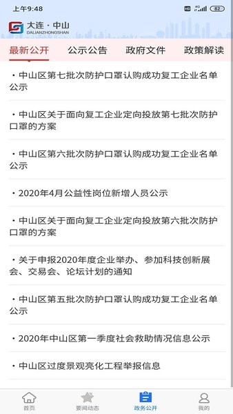 大连中山  v2.7.0图3