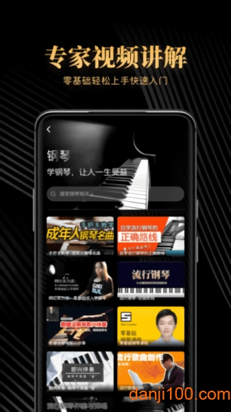 钢琴吧最新版  v1.2图3