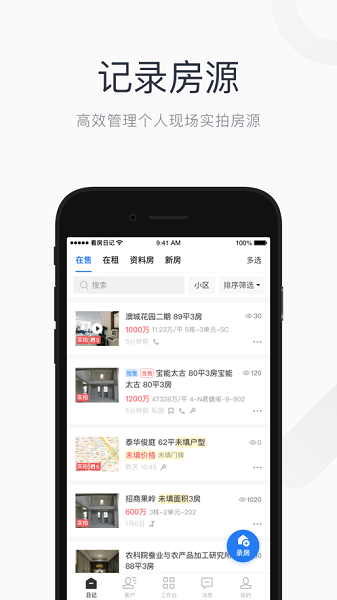 看房日记  v7.66.2图1