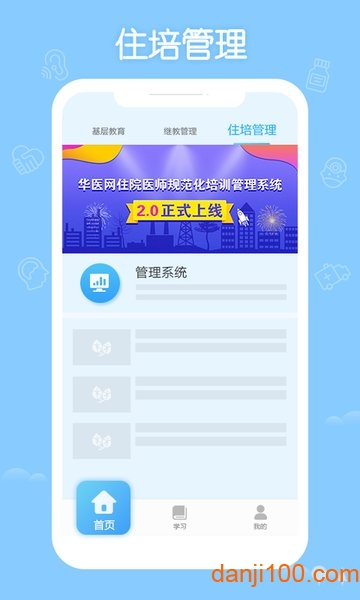 掌上华医网继续教育  v3.91.0图1