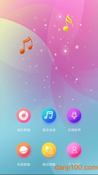 音乐铃声制作  v2.1.0图2