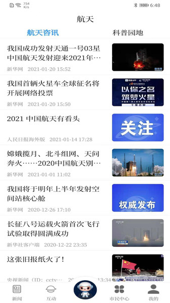 云上文昌客户端  v2.0.8图2