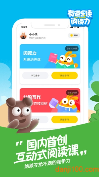 有道乐读  v4.4.2图2