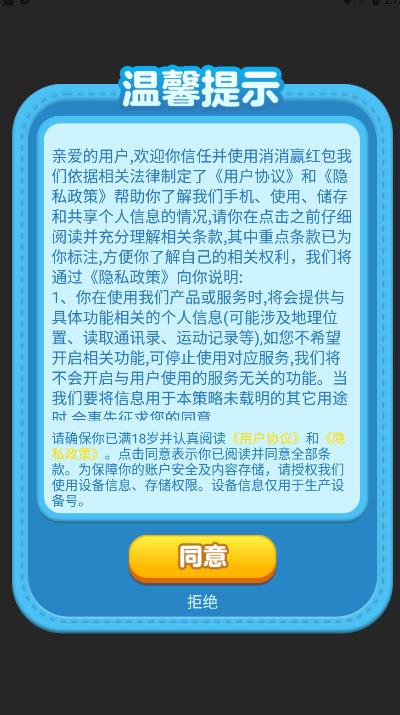 消消赢红包  v1.0.2图1