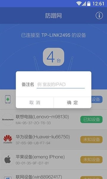 360防蹭网  v2.3图2