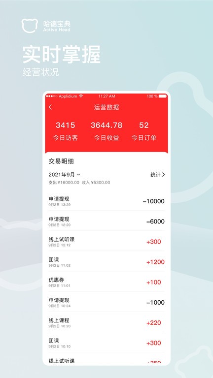 哈德宝典商家端  v1.1.6图3