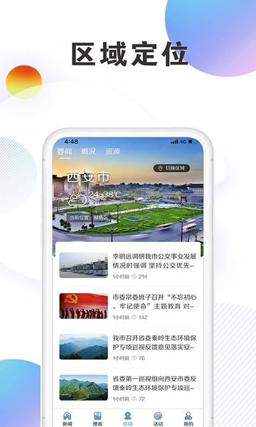 西安发布客户端  v3.0.10图3