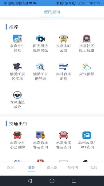 今日永嘉客户端  v2.0.1图1