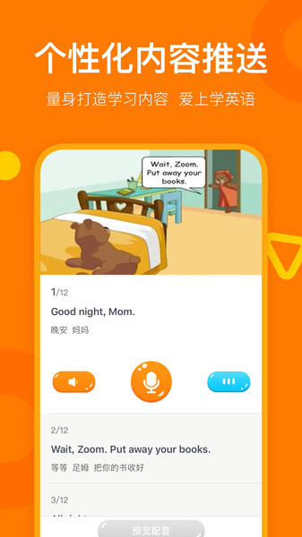 趣学英语  v2.5.1图2