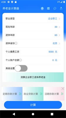 四川社保养老金计算器2023  v1.0.0图2