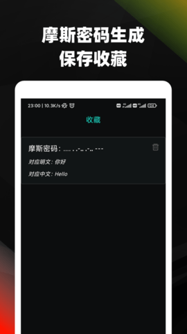 摩斯密码2023  v3.72图1