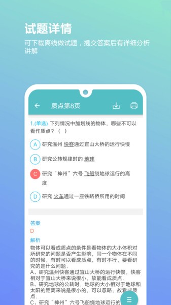 高考物理通  v6.0图3