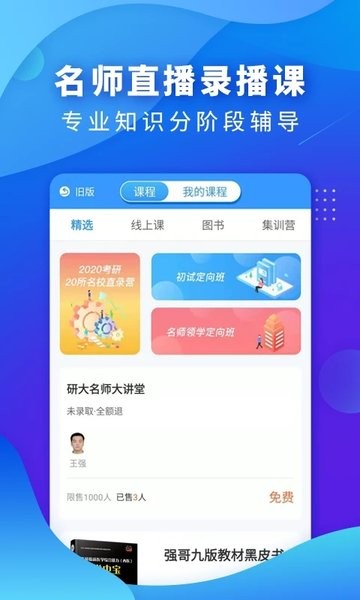 研大医题库西医考研  v2.2.3图2