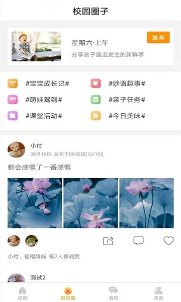 蓝鸥微校家长版  v1.3.2图3