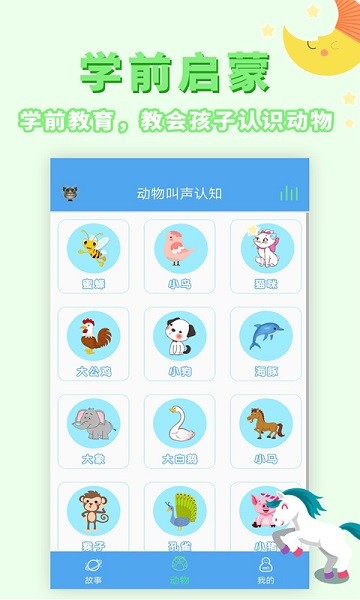 讲故事听故事  v1.7.6图2