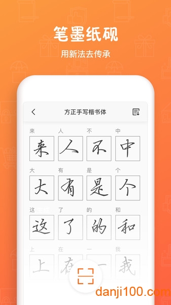 手迹造字  v5.7.2图1