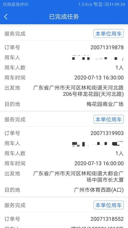 广东公务用车2024  v1.0.15.1图1