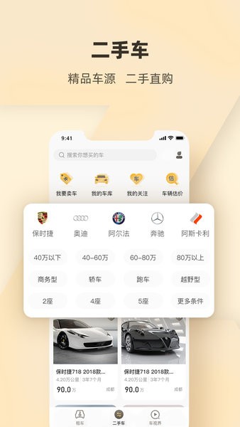 总裁专车  v1.0.4图2