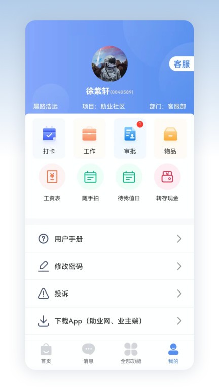 助业员工端  v2.4.8图2