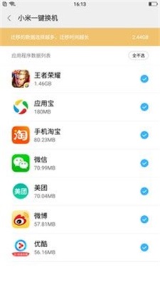 小米一键root工具手机版  v5.4.0图2