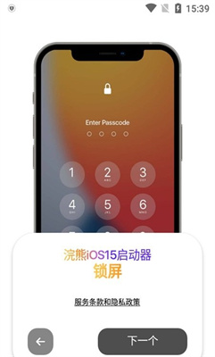 浣熊iOS16启动器2024  v1.3图2