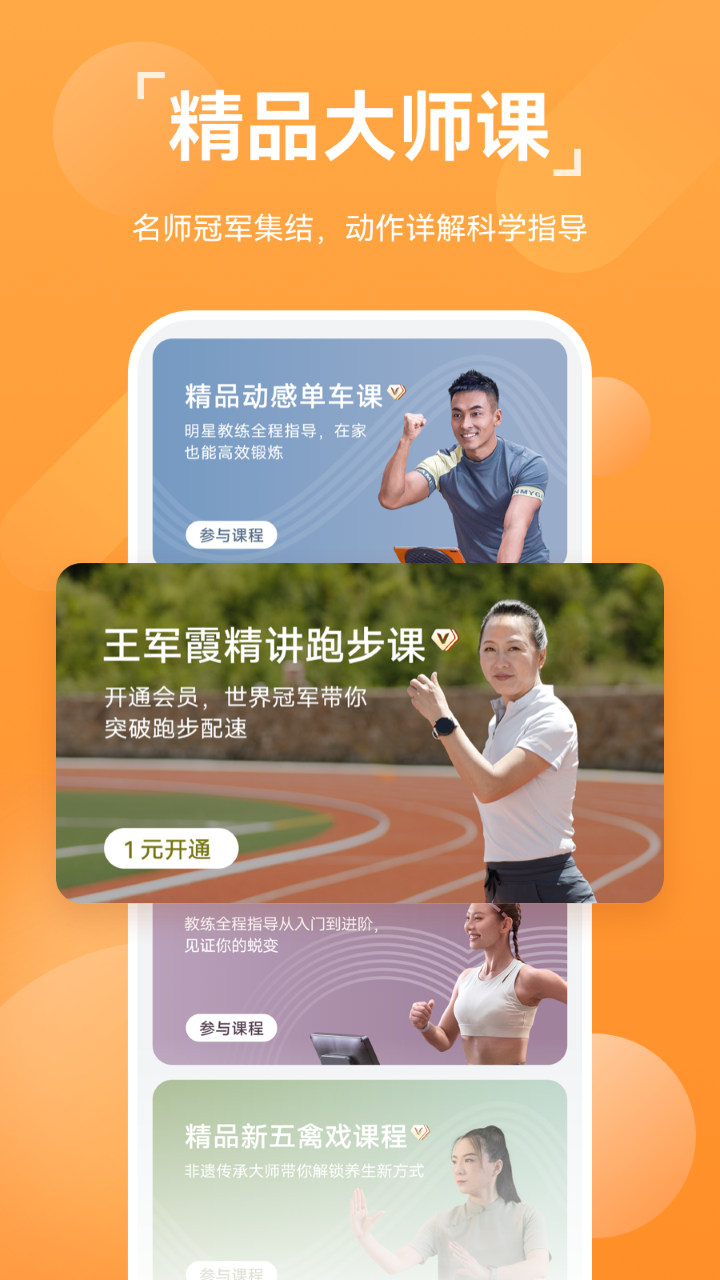 运动健康app手表